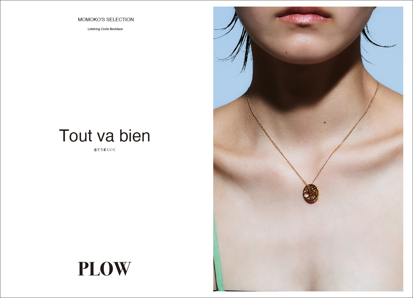 大人気のファッション・美容ライターの川上桃子さんに聞いてみた!