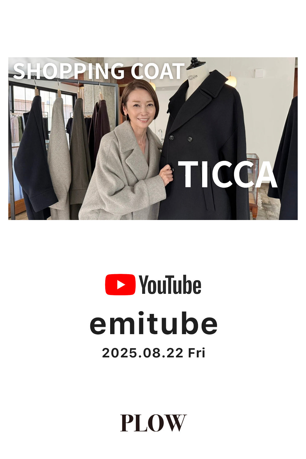  辺見えみりさんのYouTubeでPLOWをご紹介いただきました