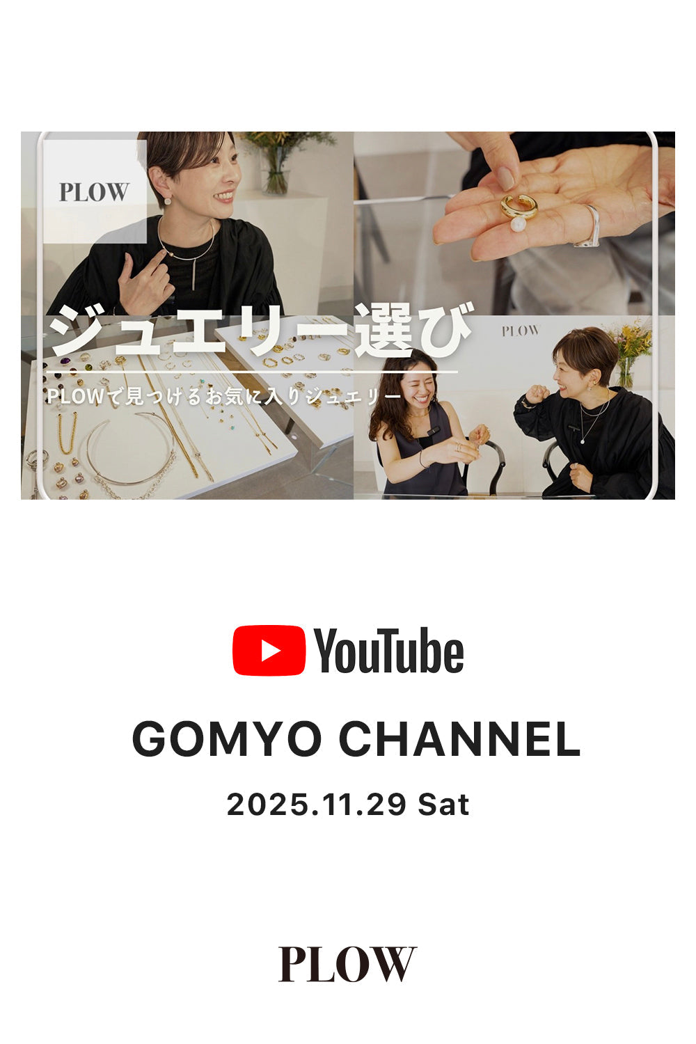   五明祐子さんのYouTubeでPLOWをご紹介いただきました