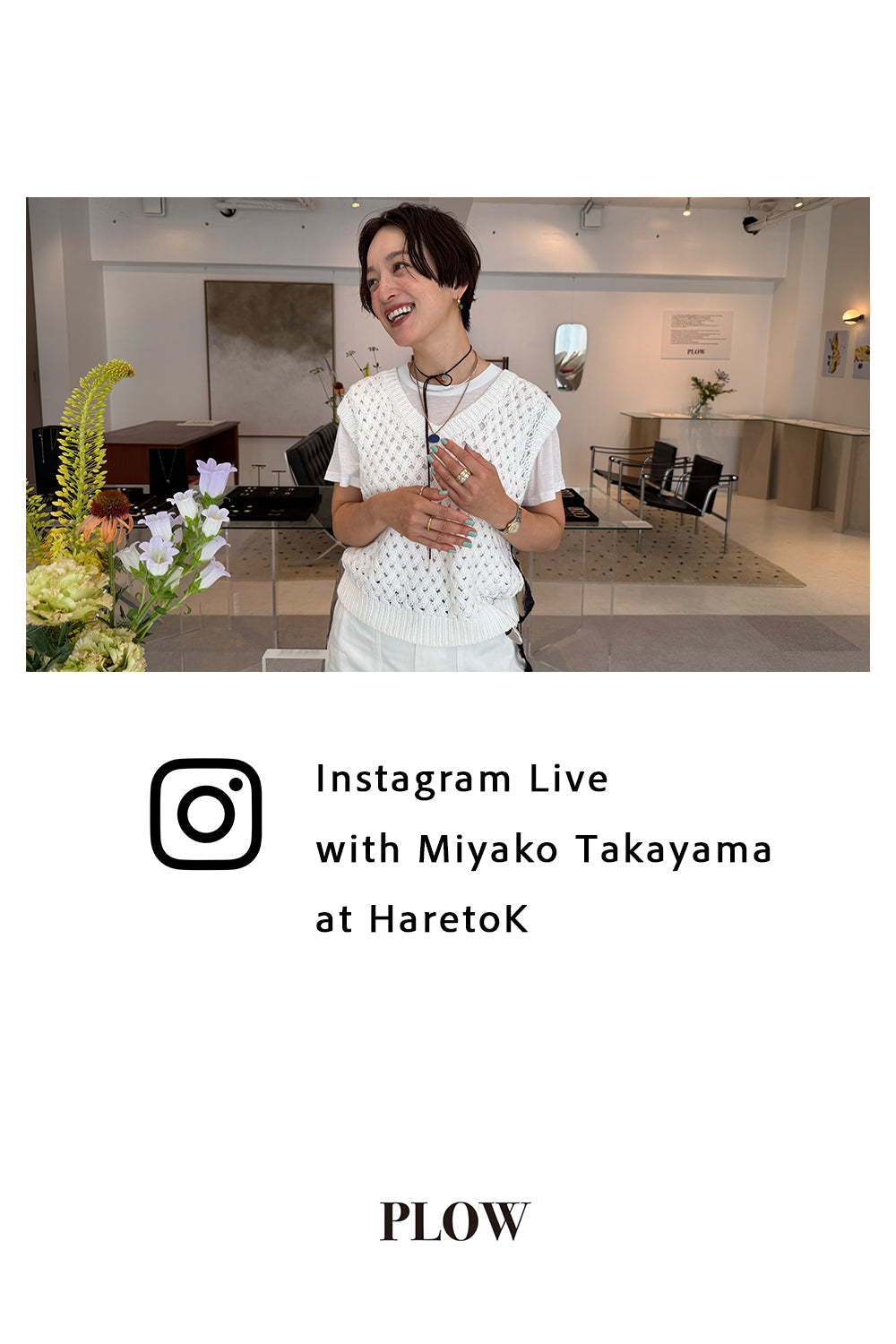  高山都さんとInstagram Live｜ご紹介アイテム